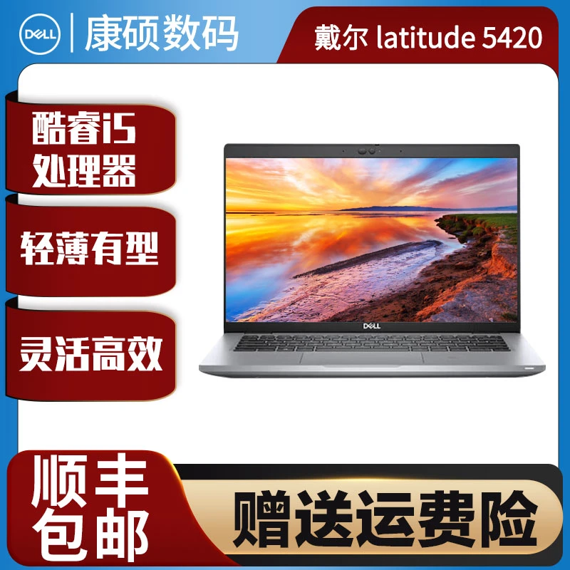 9新 Dell/戴尔  Latitude 5420 14寸 高端商务便携笔记本电脑