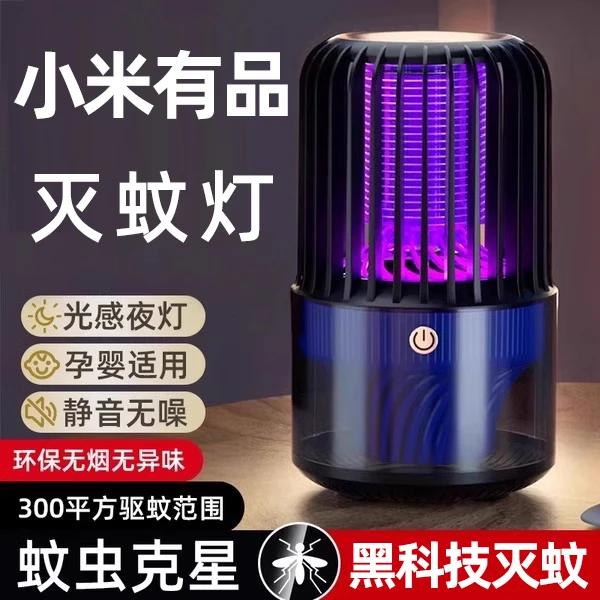 官方正品家用灭蚊灯物理吸蚊驱蚊神器室内外电击蚊虫健康捕蚊器
