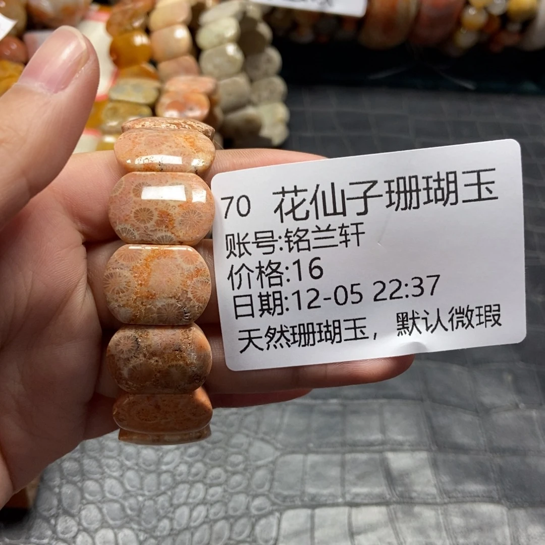 铭***轩硅化珊瑚（珊瑚玉）未镶嵌珠宝半成品70