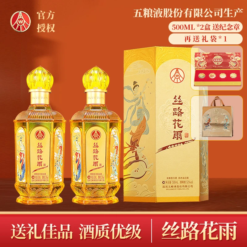 丝路花雨五粮股份总厂出品 浓香型白酒2瓶送生肖纪念章52度500ml