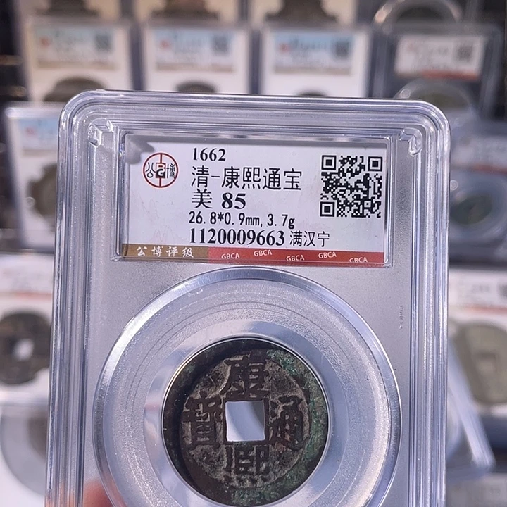 铜EB封装评级盒子币一个9663