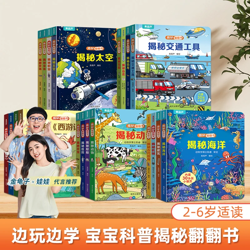 青葫芦立体书揭秘翻翻书系列单册任选儿童科普百科书早教益智玩具