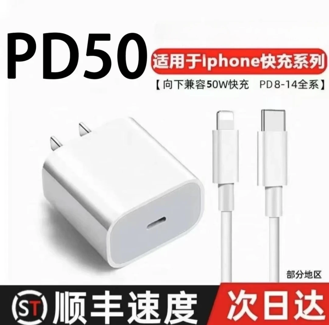 适用苹果50PD头35充电器iPhone14/13/11promax/7P/8P快充数据线
