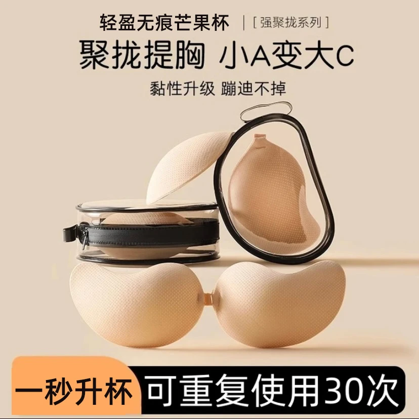 芒果杯胸贴女聚拢上托隐形防凸点薄款乳贴大胸专用婚纱礼服吊带用