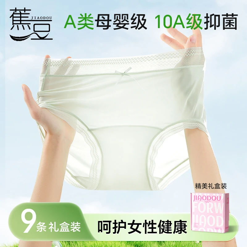 【试穿一条】蕉豆10A抗菌兰花油蕾丝无痕内裤女新款夏季超薄203-9