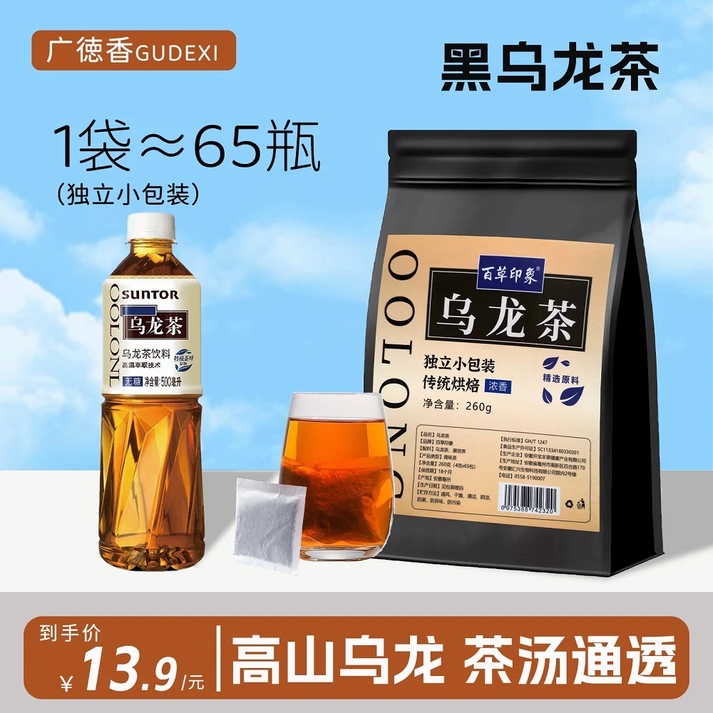 黑乌龙高浓度乌龙茶黑苦荞0脂0糖木炭独立小袋冷泡冲泡65包/袋