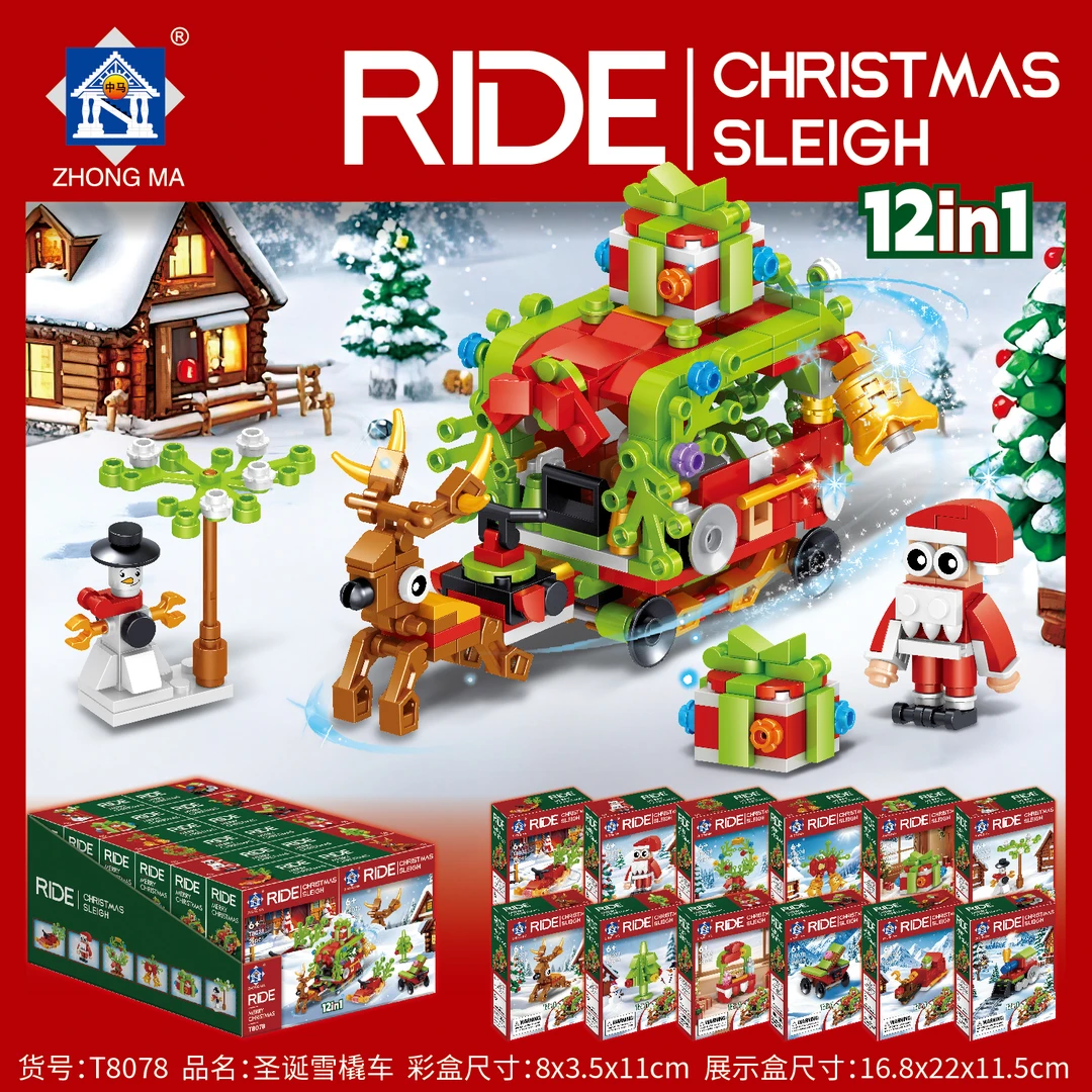 圣诞节积木玩具圣诞礼物全套平安夜礼品益智拼插玩具积木