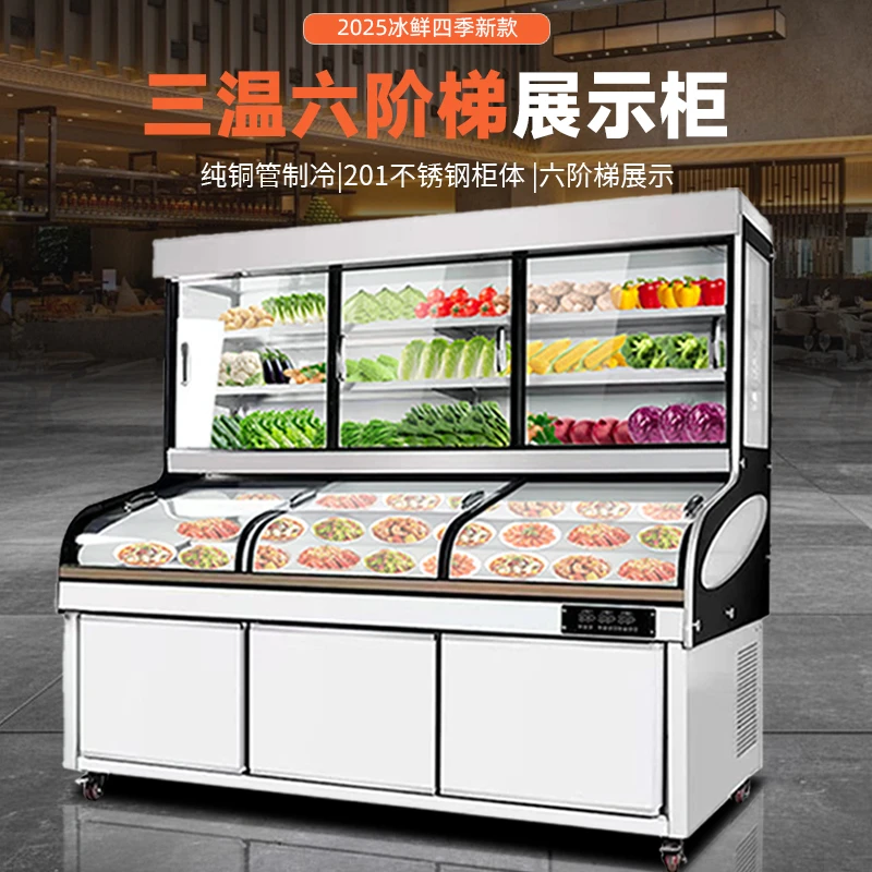 三温六阶梯点菜柜展示柜发泡款全铜管 大容量冷藏冷冻餐饮店首选