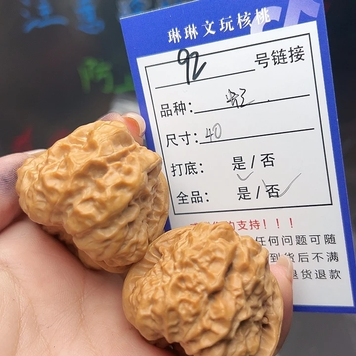 文玩核桃吊坠核桃92