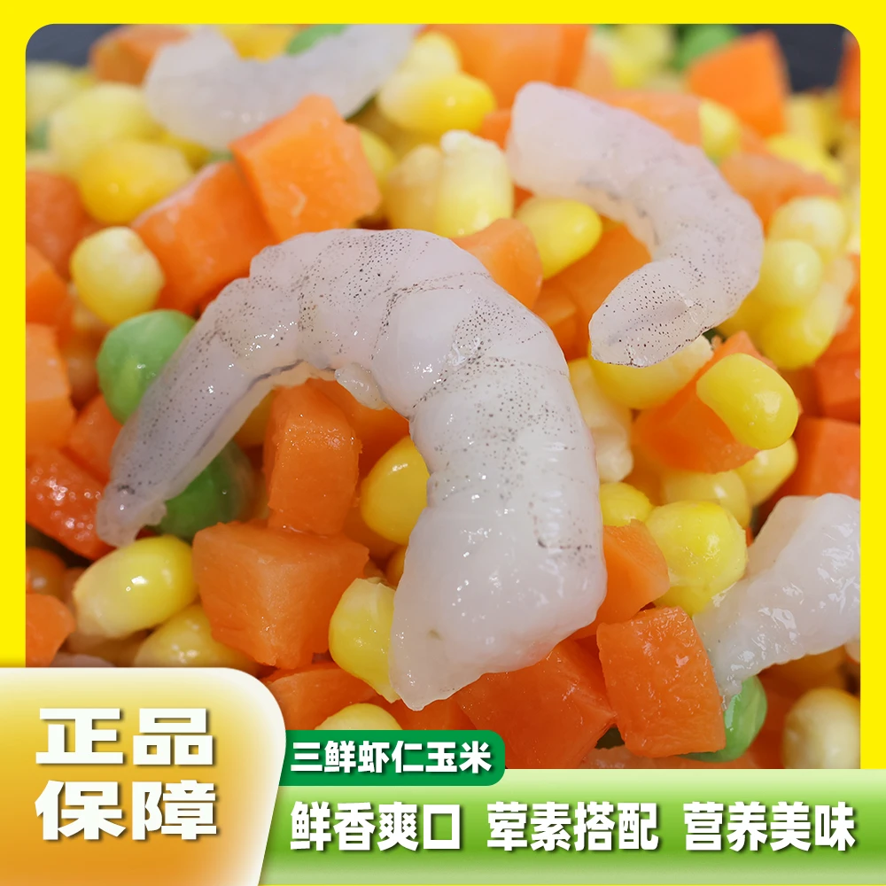 【汉圈严选】虾仁速冻什锦三鲜蔬菜粒青豆玉米胡萝卜烘焙清炒超百搭