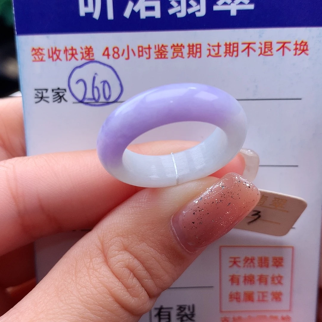 未镶嵌戒指翡翠13圈