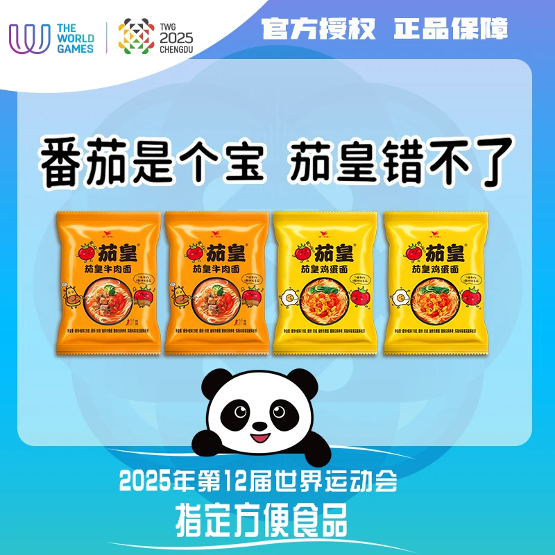 统一【茄皇】鸡蛋牛肉意式拌面浓郁番茄5袋装方便面