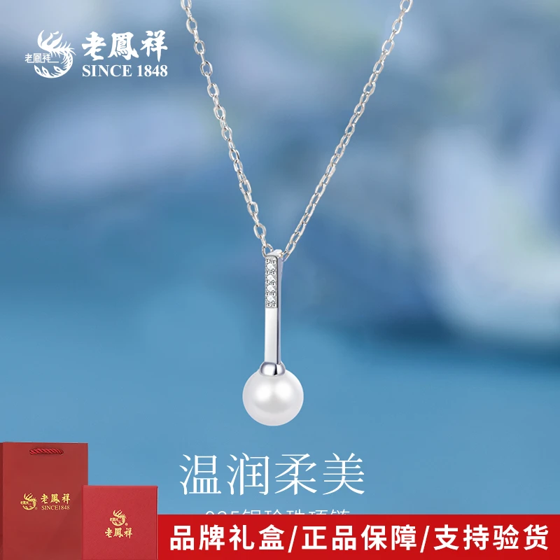 老鳯祥S925银项链淡水珍珠项链送女友老婆节日生日礼物*商城