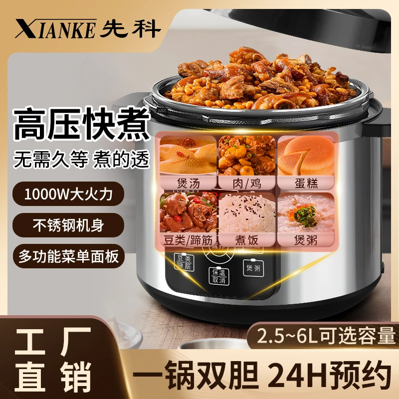 XIANKE/先科电压力锅家用高压锅多功能全自动饭煲大容量炖肉煲粥