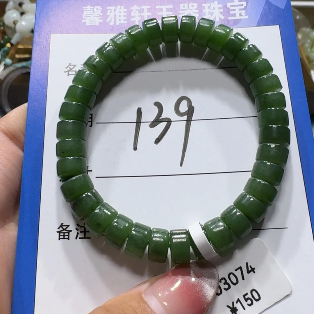 未镶嵌手串和田玉