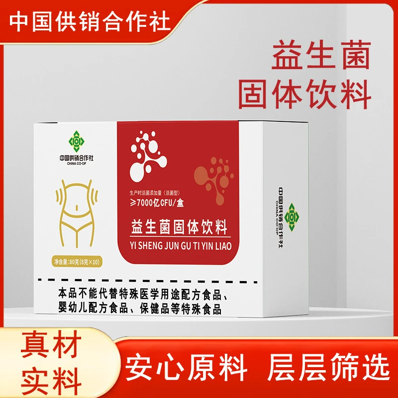 B420益生菌固体饮料含低聚果糖高活复合益生菌源头工厂店独立包装
