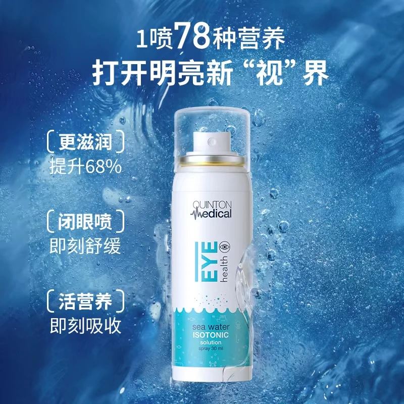 Quinton西班牙昆顿海洋水润眼喷雾 温和滋养缓解眼干隐形可用
