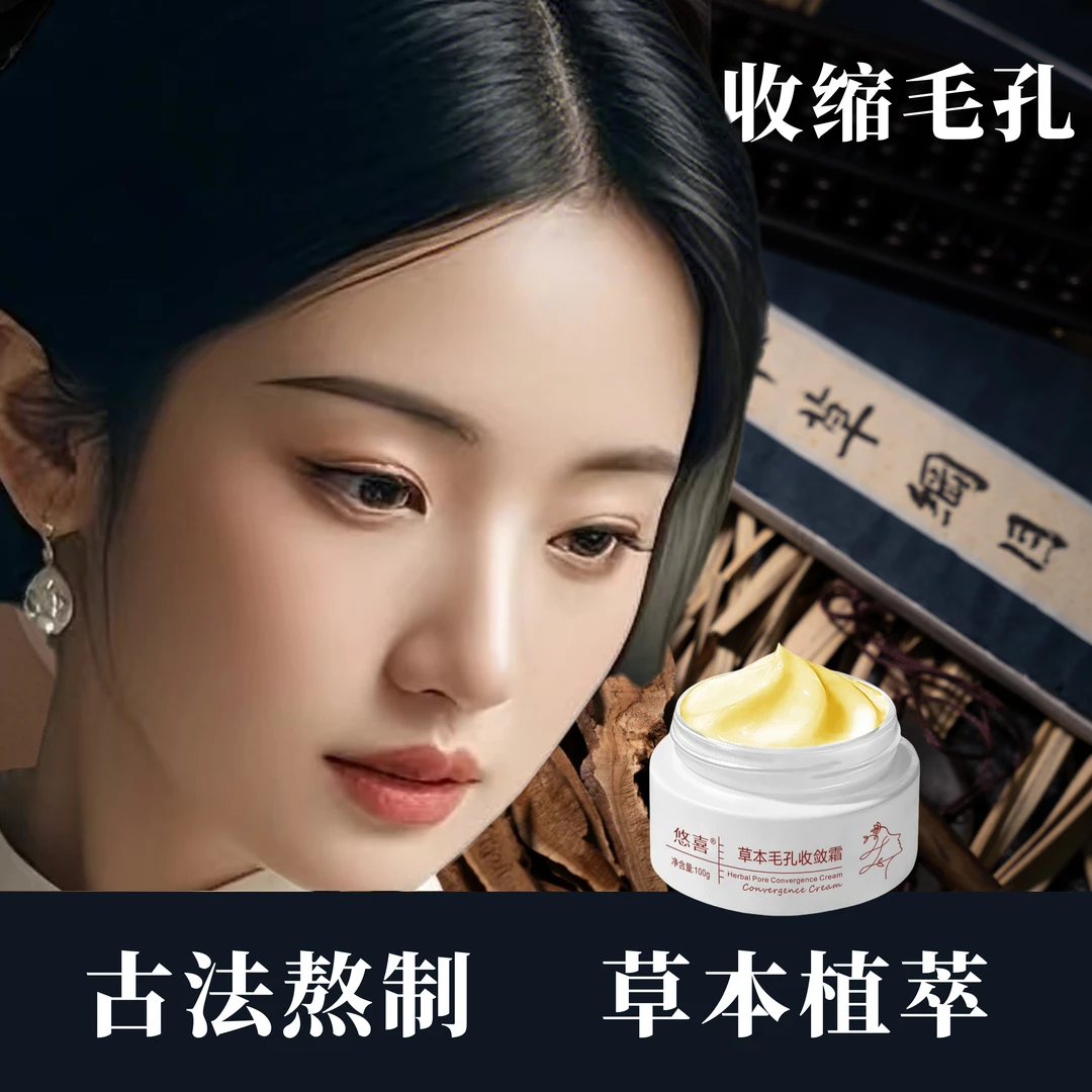【毛孔变小了】-悠喜草本毛孔收敛霜-1