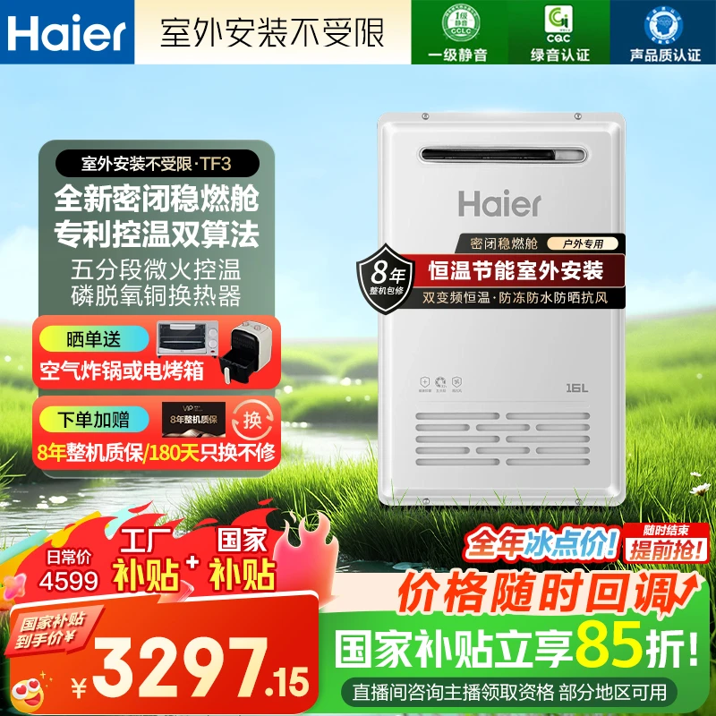 Haier/海尔【国补15%】室外燃气热水器家用16L防风防雨防冻速热恒温