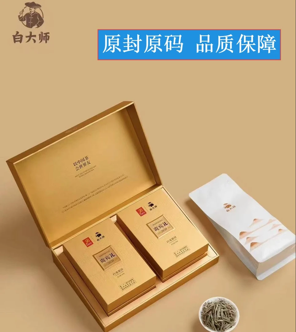 【贵宾礼】正品白大师福鼎白茶2020年白毫银针散茶100g送礼送人自饮