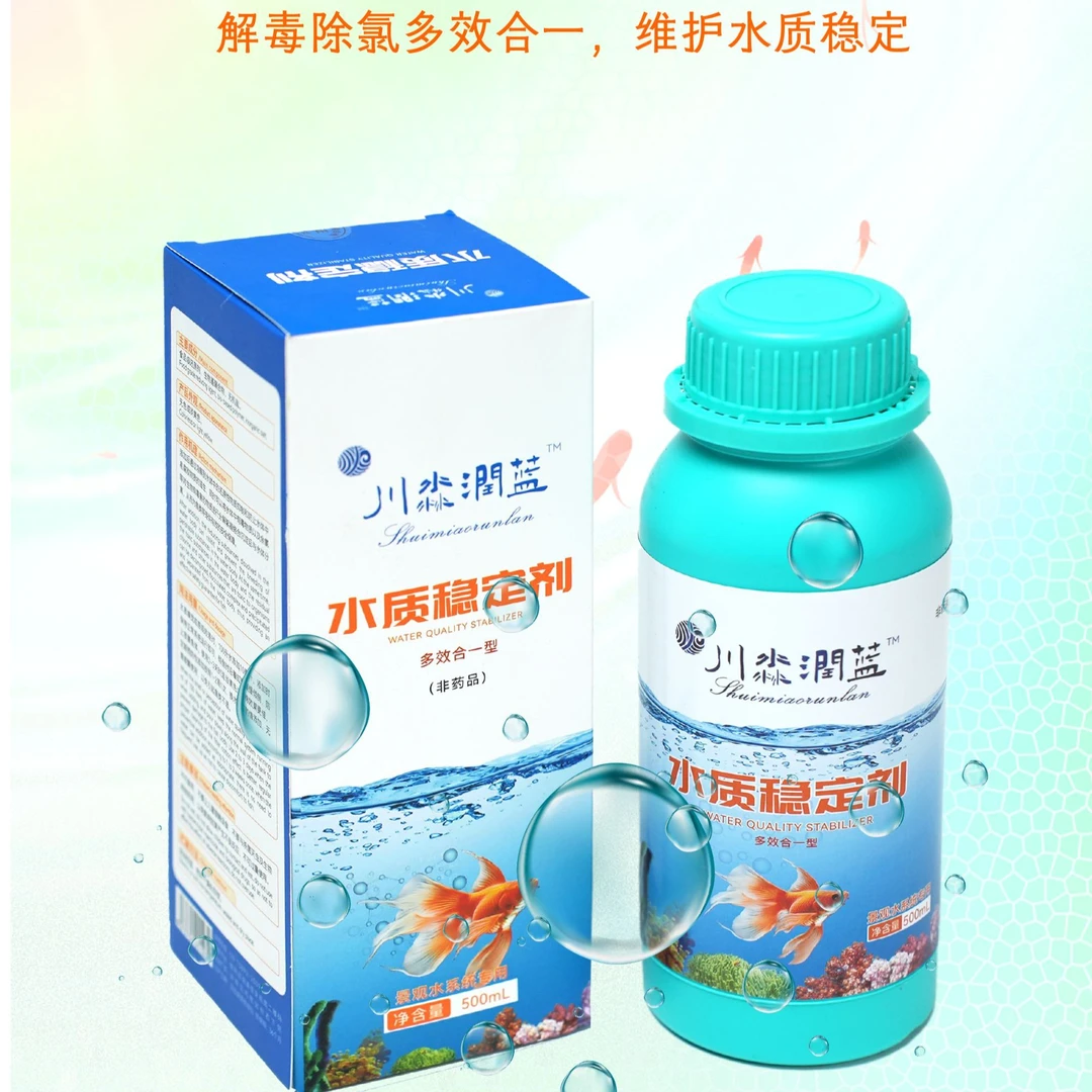 川淼润蓝水质稳定剂养鱼必备物品鱼缸用品自来水养鱼快速除氯气