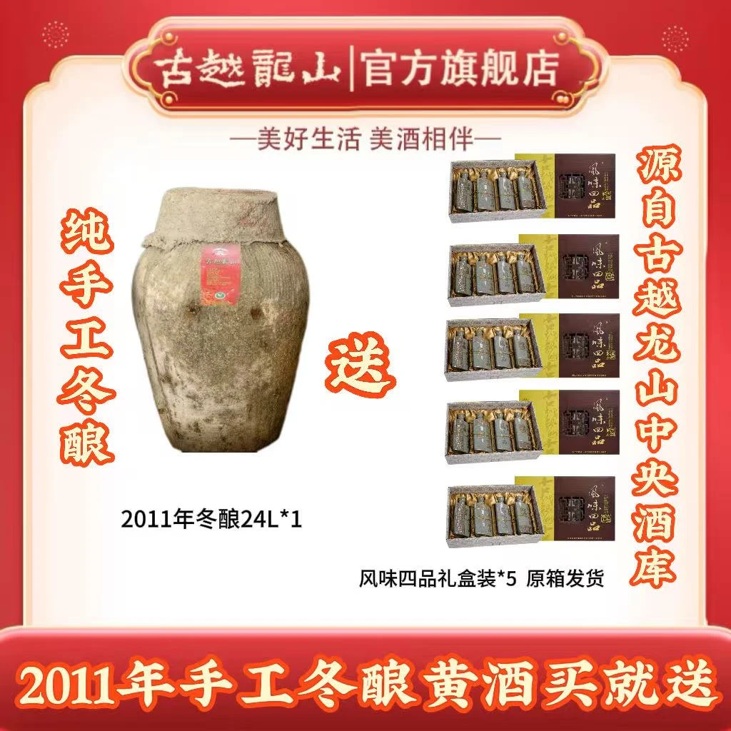 2011年手工冬酿24L大坛装原酒绍兴黄酒花雕