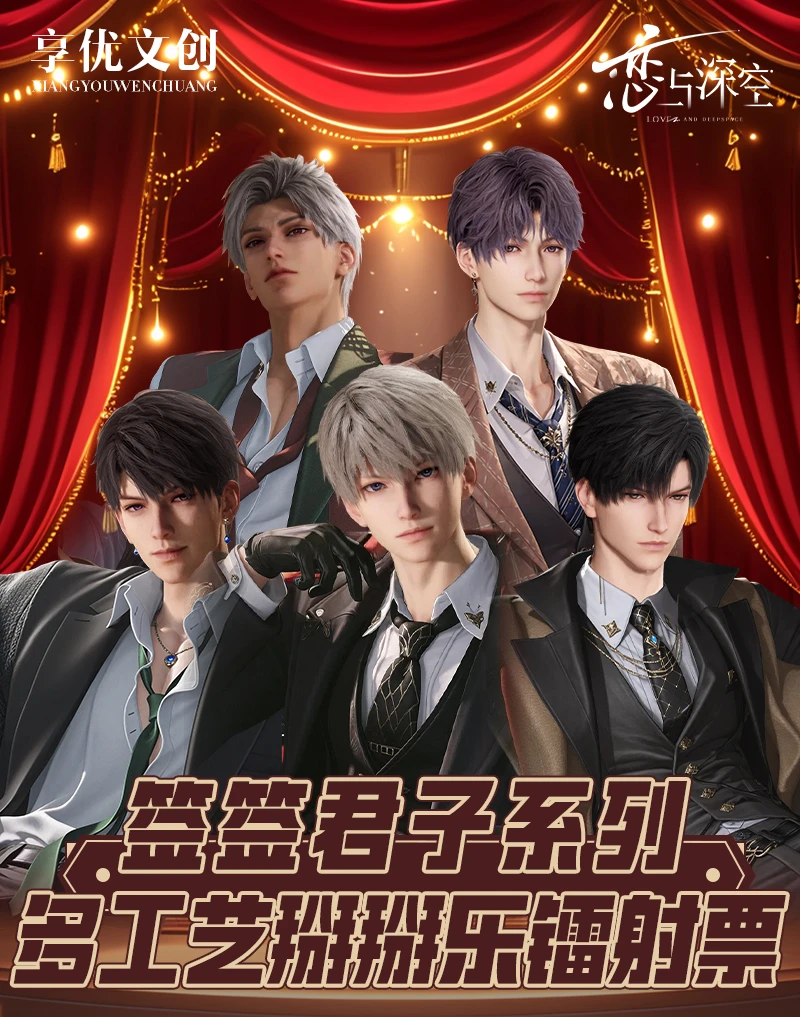 晴晴【羊毛】【享优文创-签签君子票根】同人二创周边盲盒直播代拆