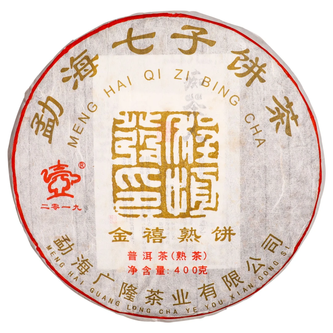 广隆 2019年金禧熟饼普洱熟茶