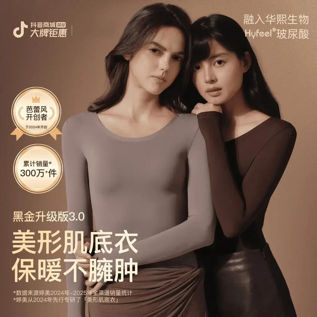 【美形肌底衣3.0】雪中打底玻尿酸美肤衣保暖内衣女秋衣秋裤套装