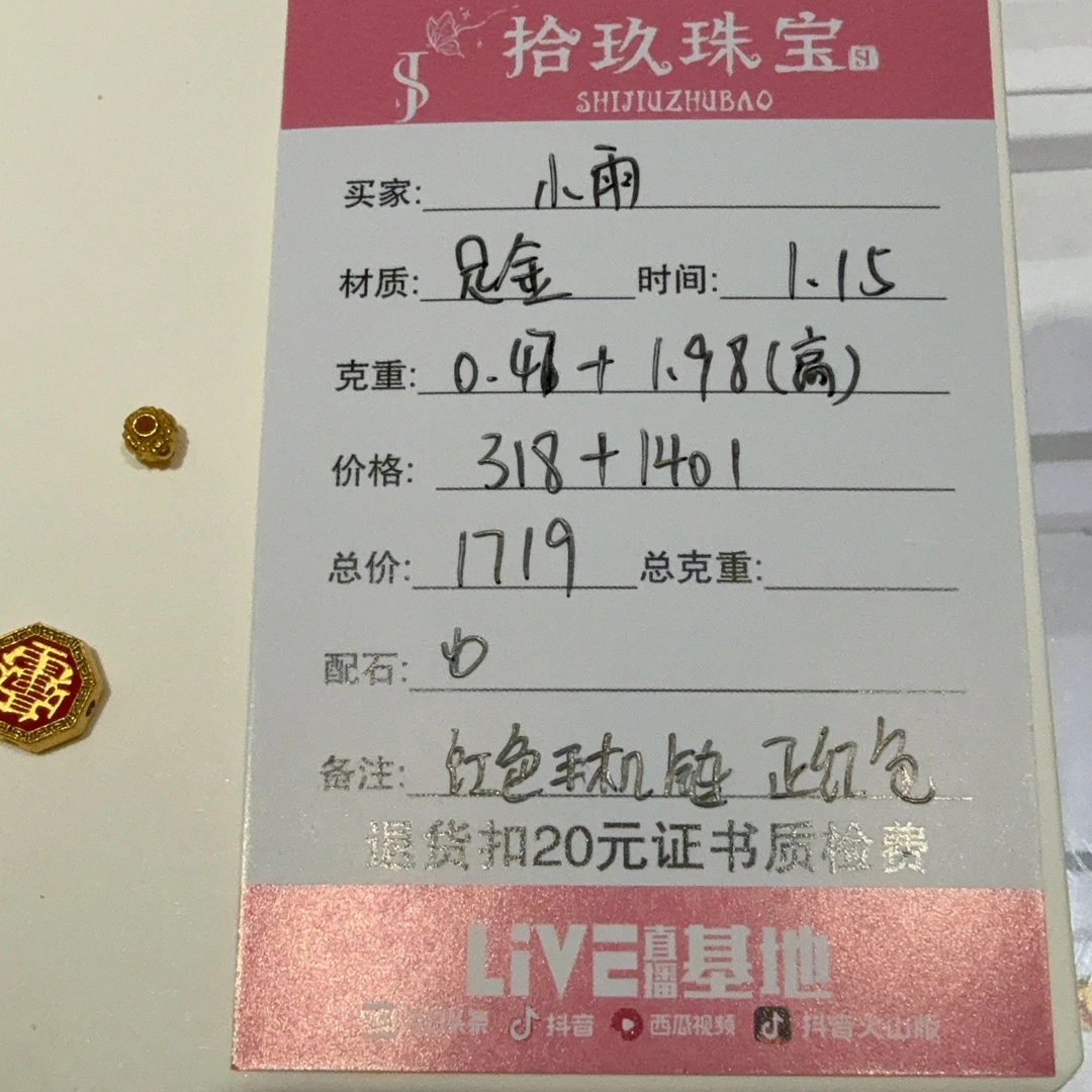 足金配件小雨姐姐