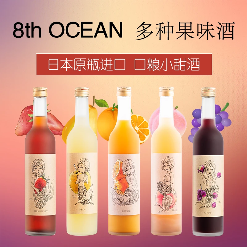8thOcean八海果味酒系列7度500ml日本进口低度果酒小酌微醺晚安酒