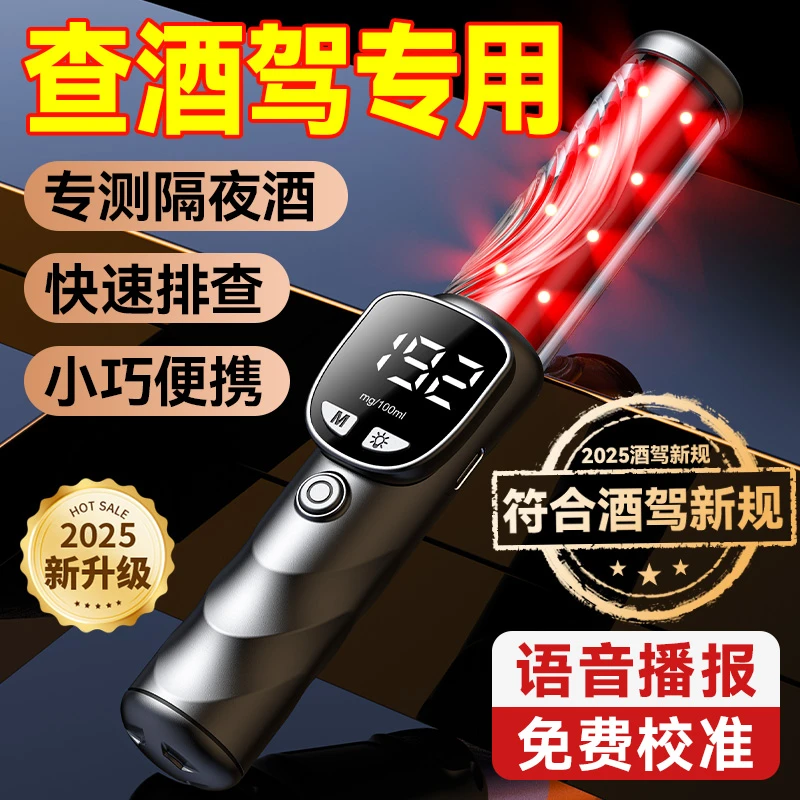 自查式酒精测试仪酒精检测仪专用测酒精吹气仪器测量
