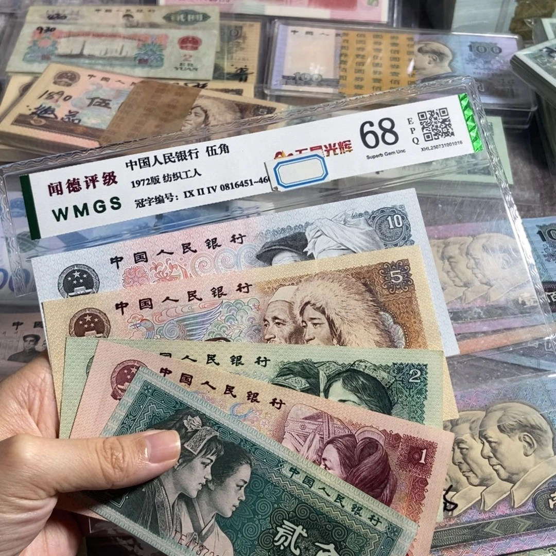 第四版五福，全新原票5张
