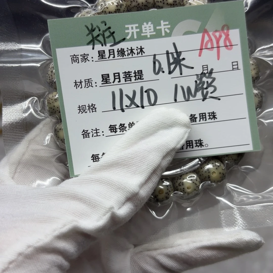 星月菩提吊坠A98。