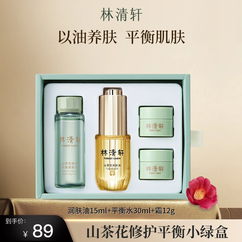 林清轩山茶花修护平衡小绿盒润肤油柔肤水霜滋养修护紧致抗皱套装
