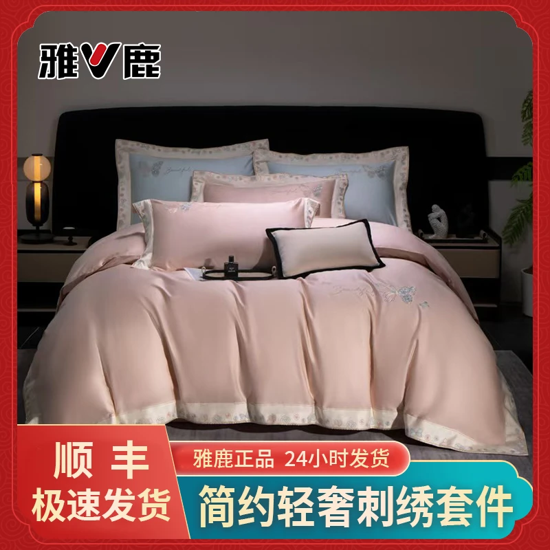雅鹿家纺全棉【光疏谍影】刺绣四件套柔软亲肤家居丝滑床品套件