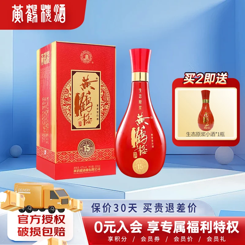 黄鹤楼酒生态原浆15 白酒 家有喜事宴席优选酒单瓶装42度500ML*1