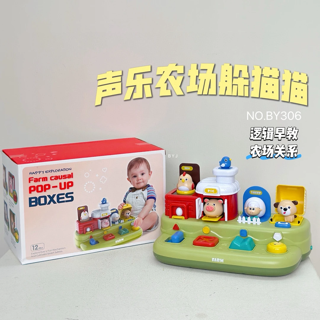 声乐农场躲猫猫儿童益智玩具因果关系音乐弹出式婴儿开关盒吃惊盒