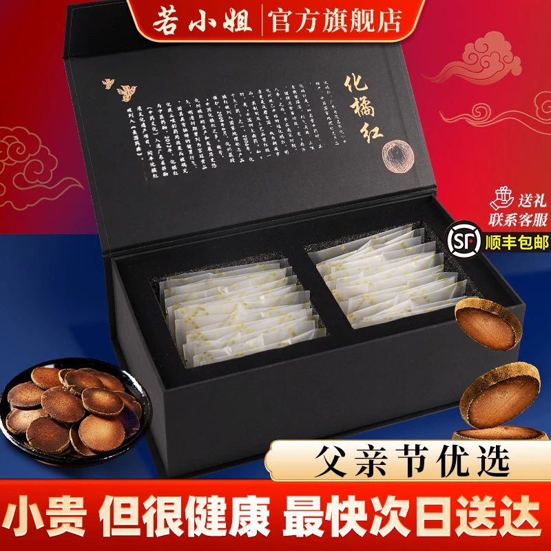 佳节送礼- 化州橘红正宗金毛胎果片化橘红礼盒装老树陈年桔红切片