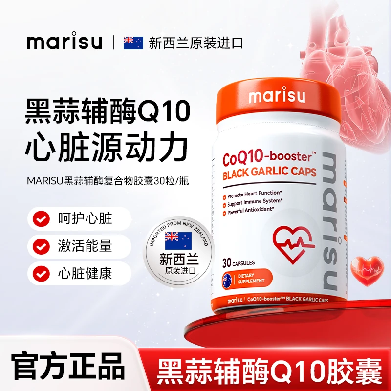 【安雅夫妇推荐】新西兰进口黑蒜辅酶Q10复合植物胶囊呵护心脏KX