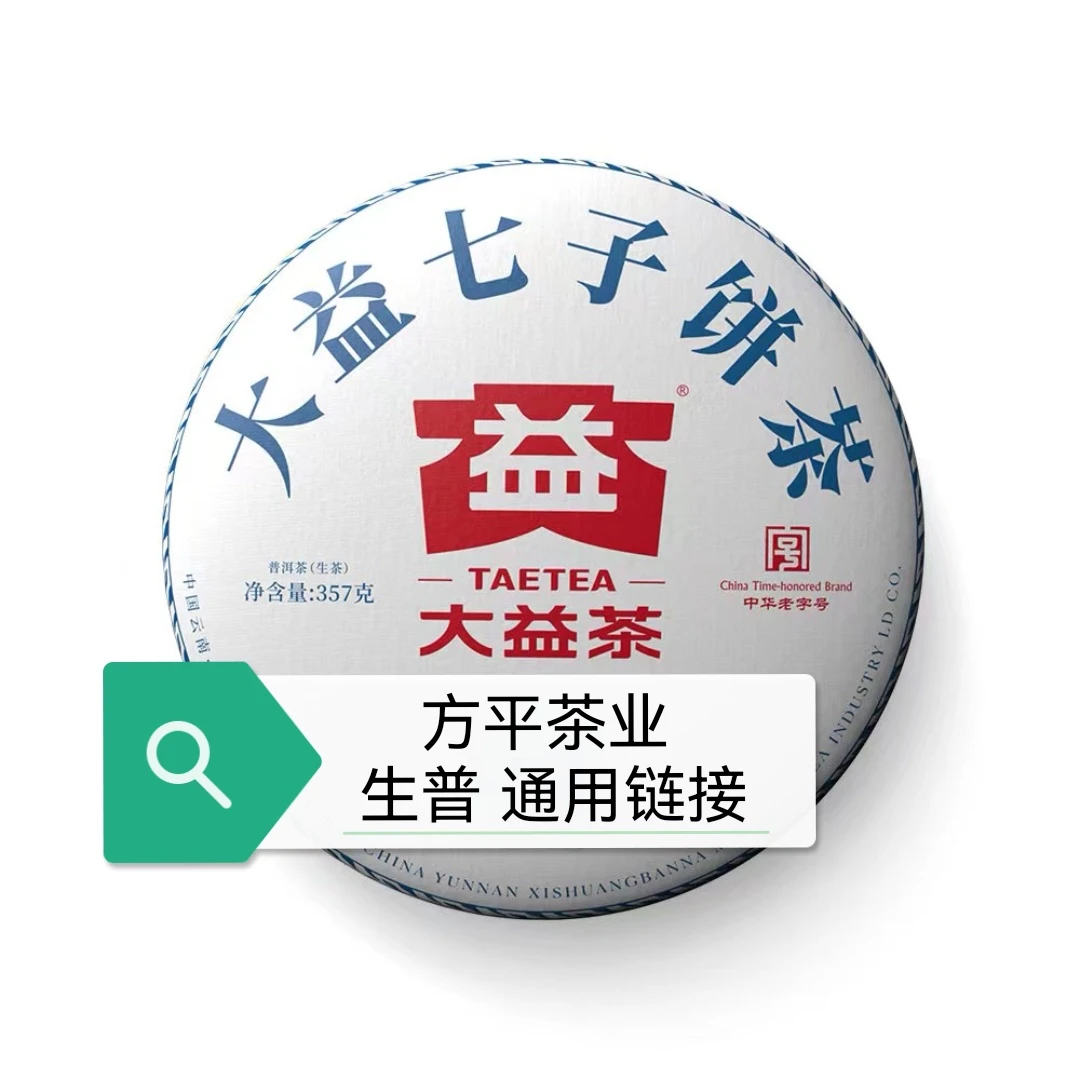 大益茶2008年7582生普