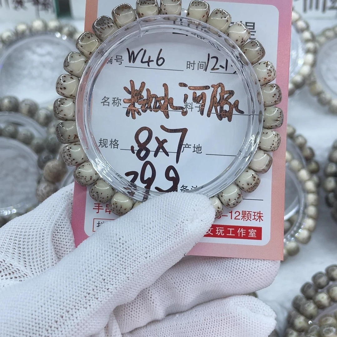 菩提籽类46河豚000