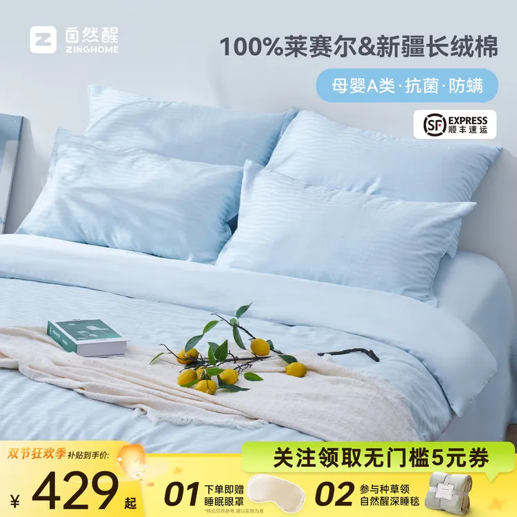 自然醒100%全棉四件套可裸睡100支莱塞尔透气床品套件拆洗四件套
