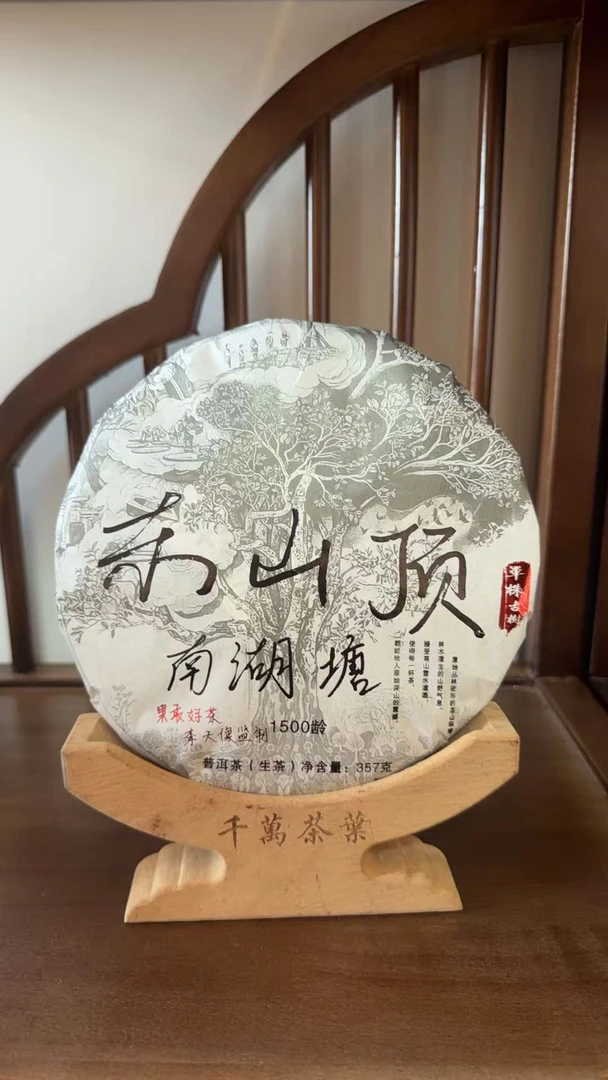 1月4日  357克*7饼 23年森林之王  生茶饼茶  LAQ-015
