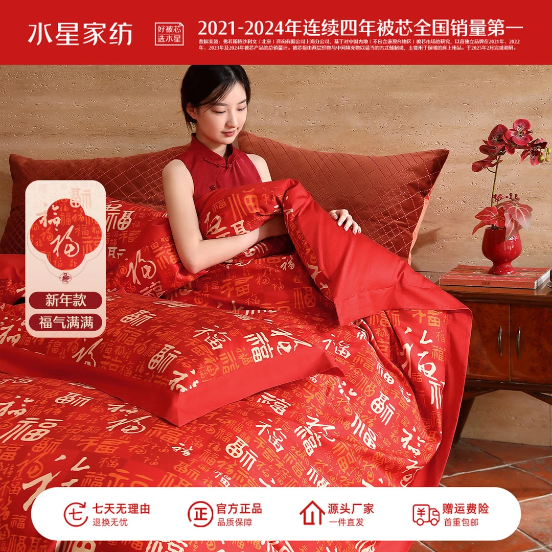 【暖冬好物】水星家纺A类60支长绒棉套件全棉结婚床上四件套严选