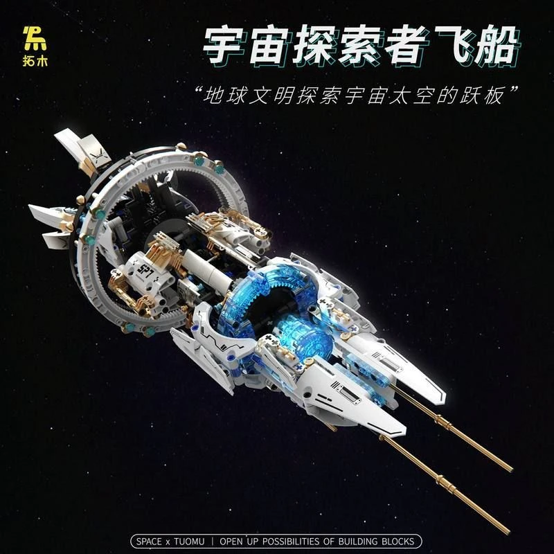 兼容拓木宇宙探索者飞船拼装积木玩具模型摆件正版成人大型益智