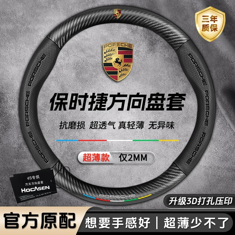 适用保时捷911帕拉梅拉Macan卡宴718碳纤真皮汽车方向盘防滑把套