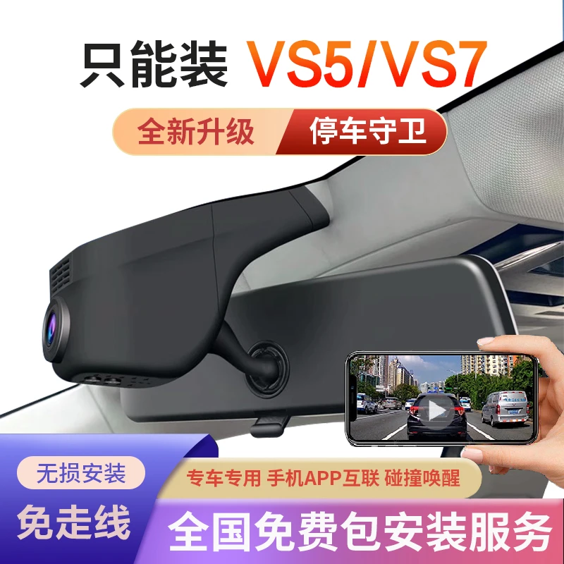 大众捷达VS5/VS7行车记录仪25-19专车专用免走线星光夜视手机互联