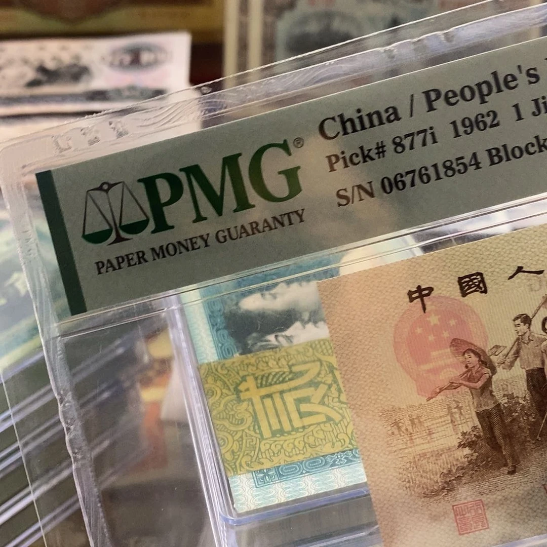 塑封包装 福利价格 靓号8002 老纸币
