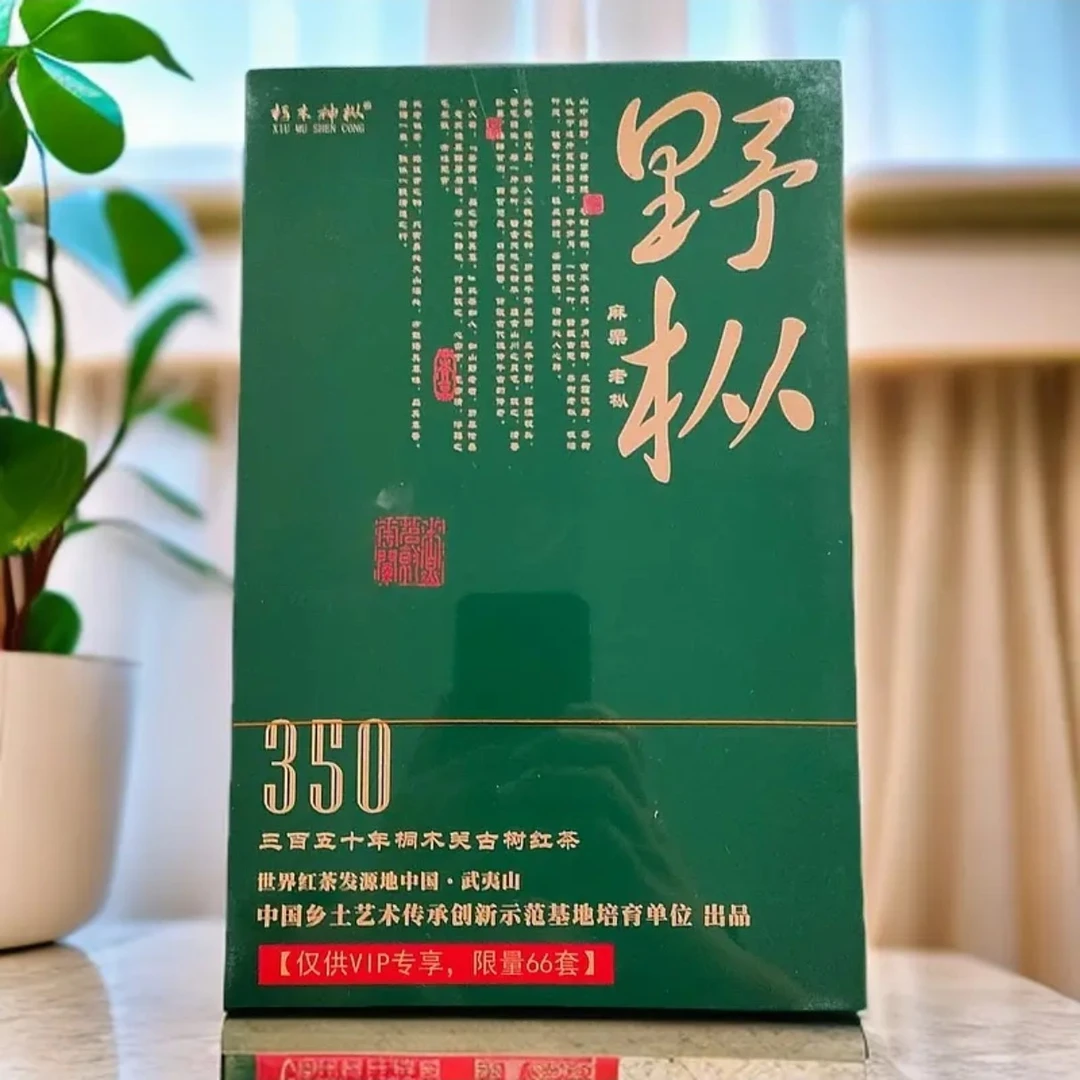 武夷红茶-（野枞）桐木关古树红茶